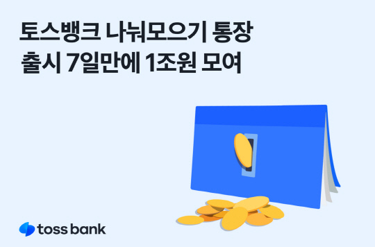 1ºÐ´ç 1¾ï À¯ÀÔ ¡¦ Å佺¹ðÅ© `³ª´²¸ðÀ¸±â ÅëÀå` 1Á¶ µ¹ÆÄ 1ºÐ´ç 1¾ï À¯ÀÔ ¡¦ Å佺¹ðÅ© `³ª´²¸ðÀ¸±â ÅëÀå` 1Á¶ µ¹ÆÄ